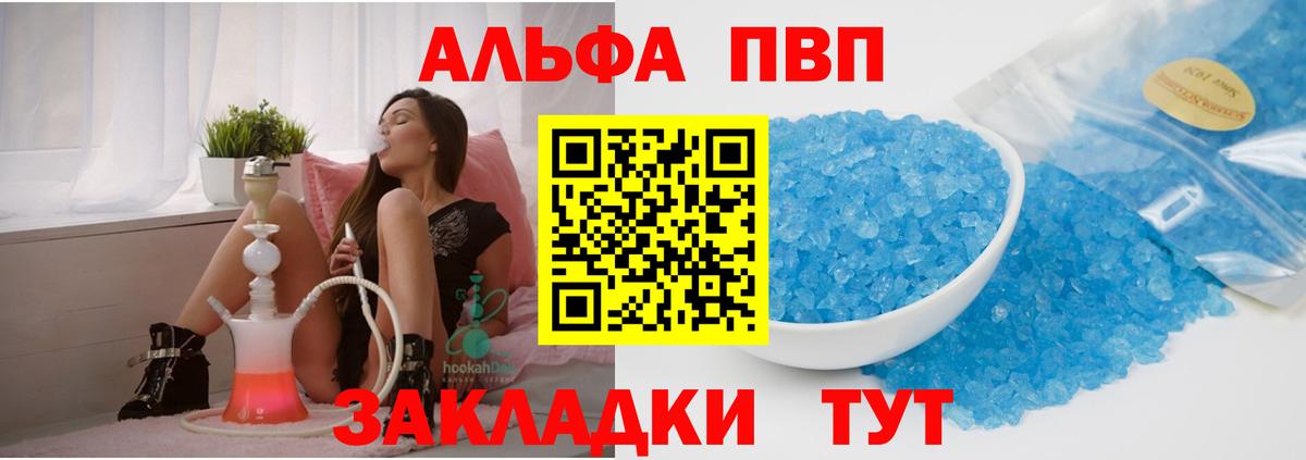 Альфа ПВП Crystall Королёв