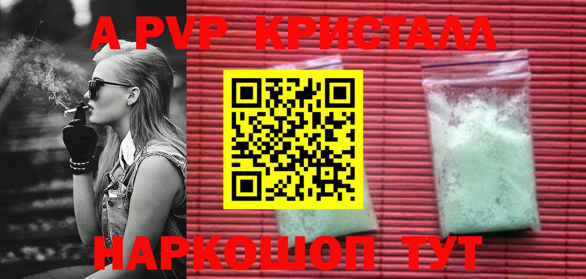Королёв  APVP  А ПВП Crystall  Вход с VPN  APVP крисы CK  A-PVP кристаллы 