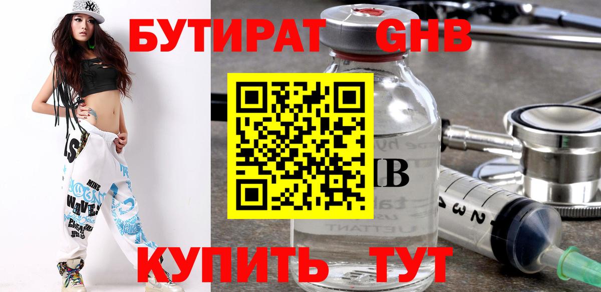 Бутират Butirat Королёв