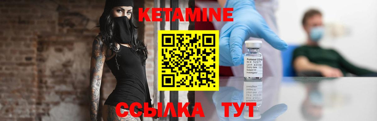 КЕТАМИН VHQ Королёв