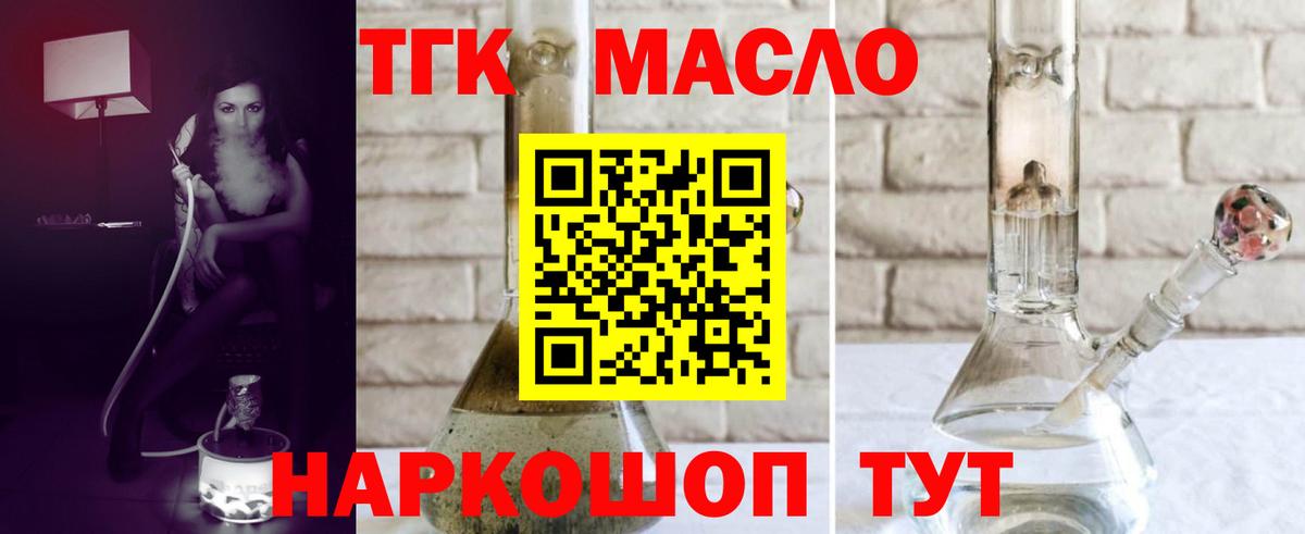 Дистиллят ТГК THC oil  Вход с VPN  Королёв 